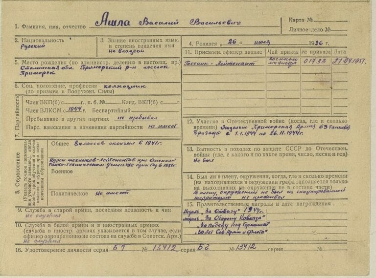 Ашла Василий Васильевич. Офицерская карточка. 33959. 1