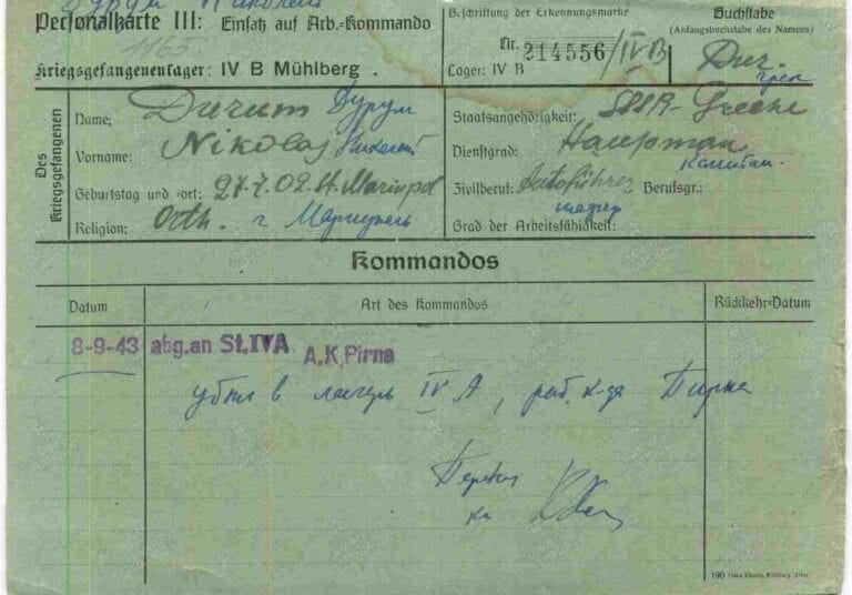 Дурум Николай Васильевич. Документ о военнопленных