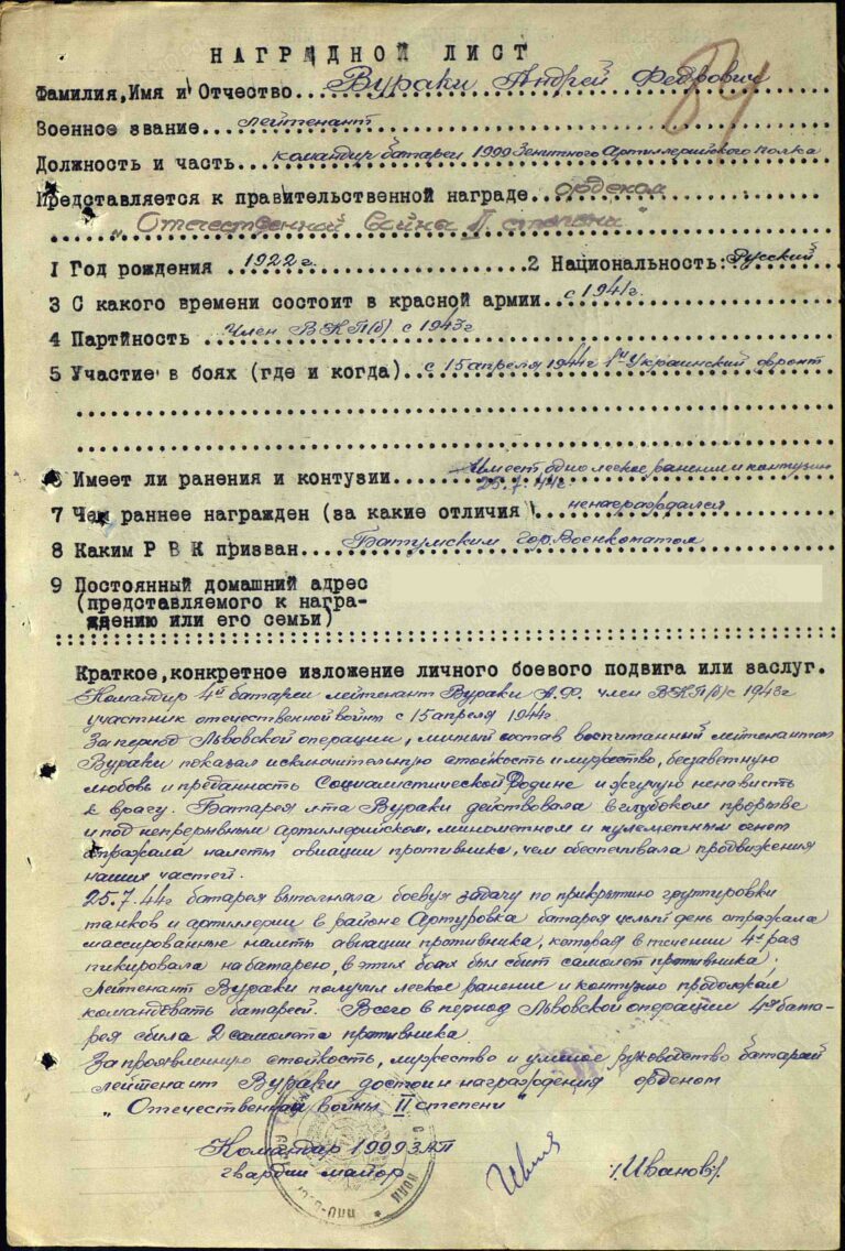 Вураки Андрей Федорович. Орден Отечественной войны II степени. Наградной лист