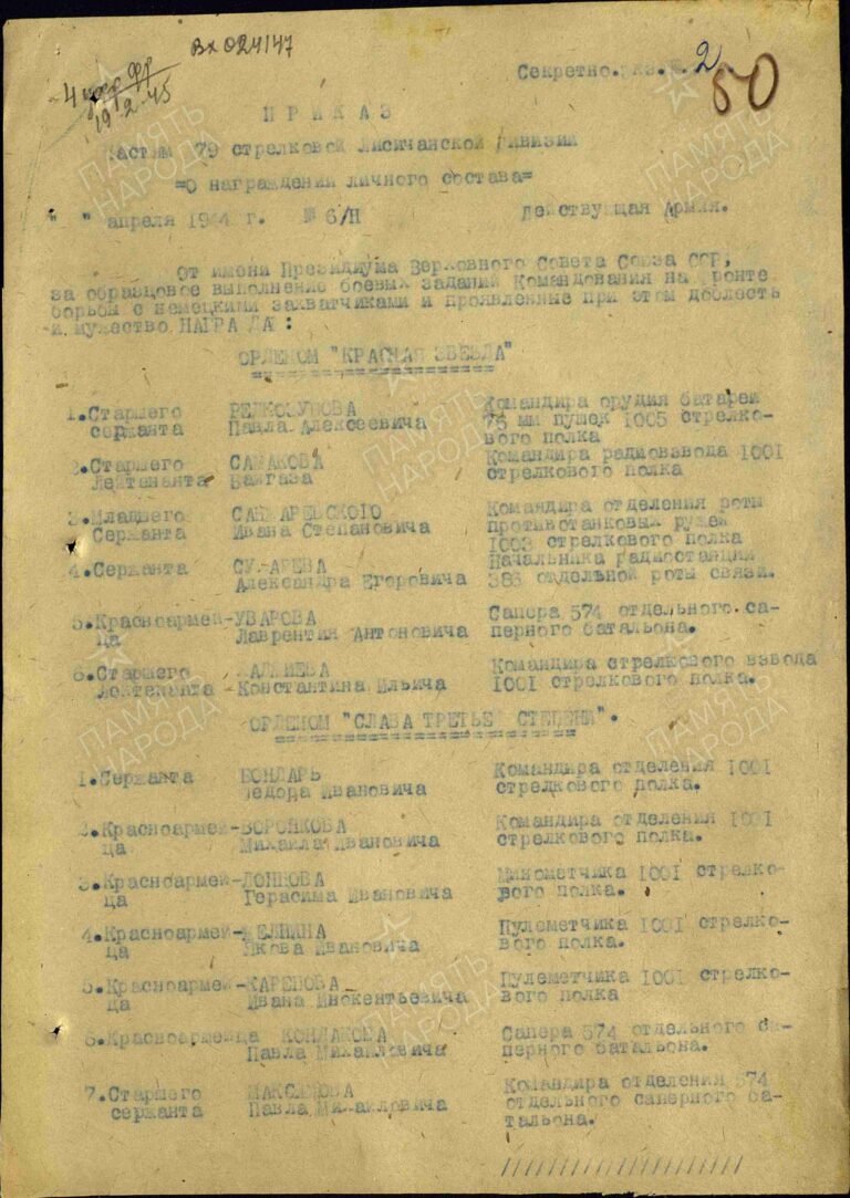 ЦАМО Ф.33 Оп.690155 Д.4619 Л.50