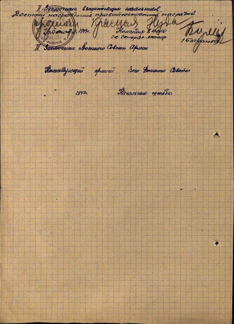 ЦАМО Ф.33 Оп.690155 Д.854 Л.197об