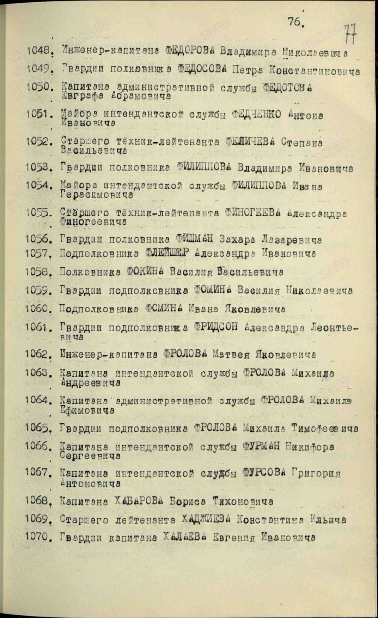 ГАРФ Ф.Р7523 Оп.4 Д.252 Л.77