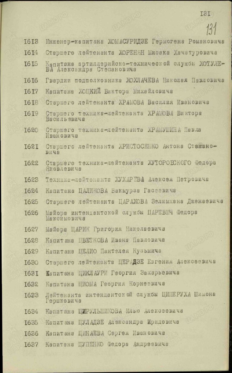 ГАРФ Ф.Р7523 Оп.4 Д.262 Л.131
