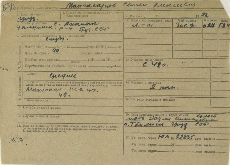 Мангасаров Семен Алексеевич. Офицерская карточка. 33458