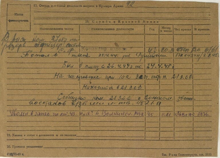 Мейтарджиев Михаил Степанович. Офицерская карточка