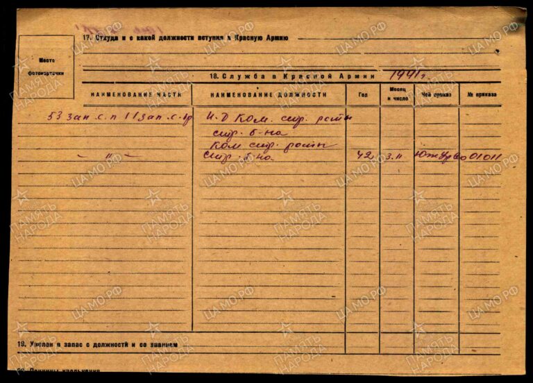 Учетно-послужная картотека Целио Георгий Кузьмич 4