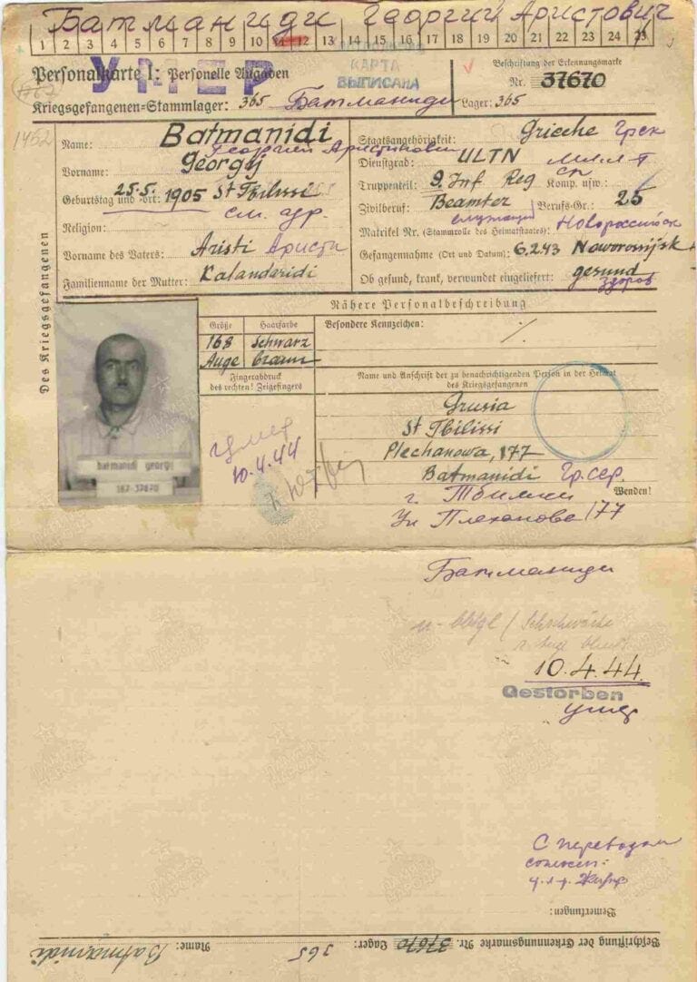 Батманиди Георгий Аристович. Документ о военнопленных