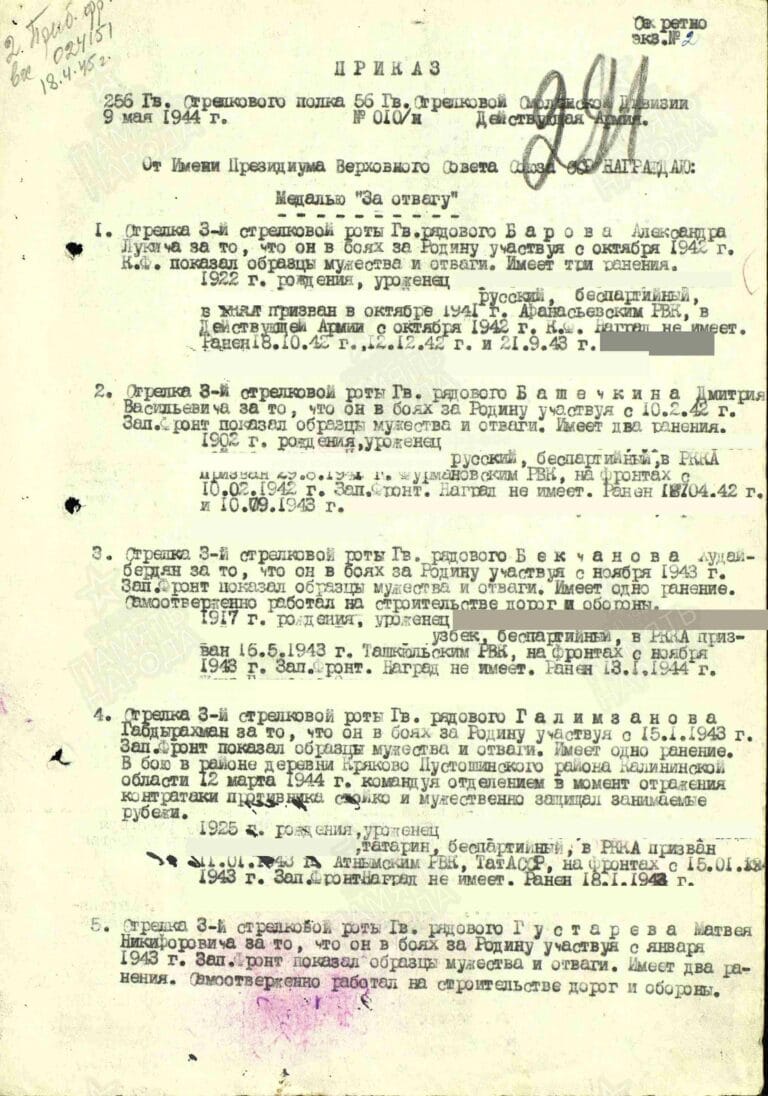 Шахбазов Сократ Кирьякович. Медаль За отвагу. Первая страница приказа