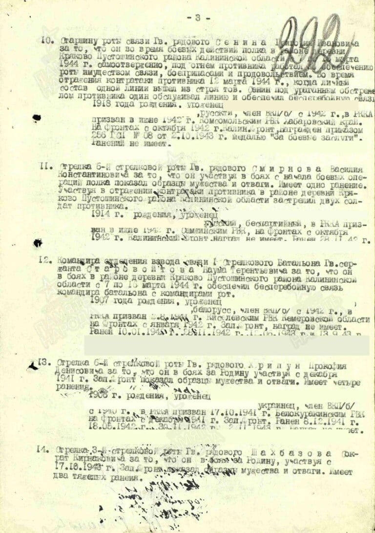 Шахбазов Сократ Кирьякович. Медаль За отвагу. Строка в наградном списке