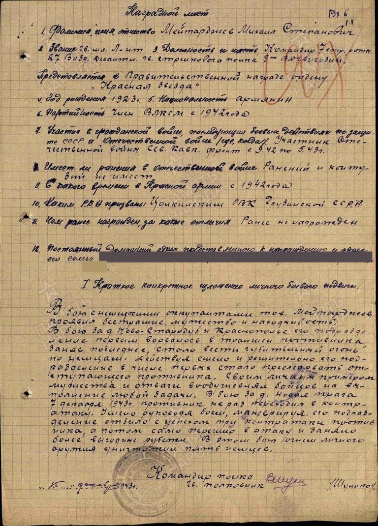 Мейтарджев Михаил Степанович. Орден Красной Звезды. Наградной лист