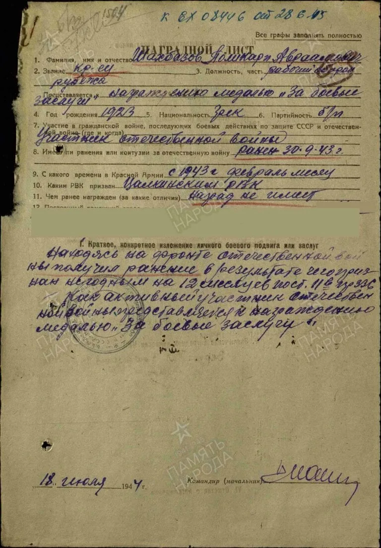Шахбазов Поликарп Авраамович. Медаль За боевые заслуги. Наградной лист