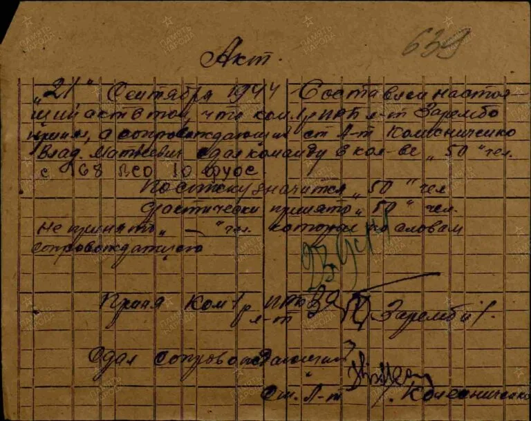 ЦАМО Ф.8398 Оп.97398 Д.34 Л.639 (Ст.1)