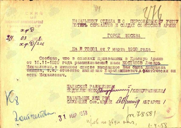 Костанов Лазарь Михайлович. Документ, уточняющий потери 5