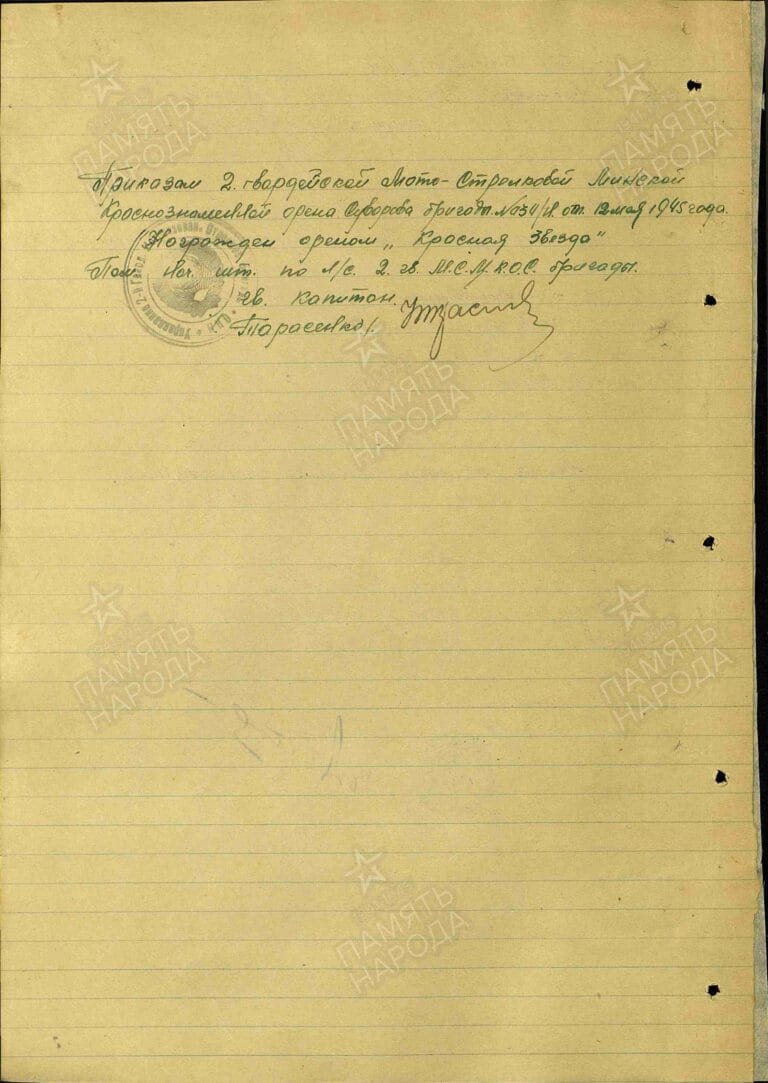 Арабов Сократ Христофорович. Орден Красной Звезды. Наградной лист 2