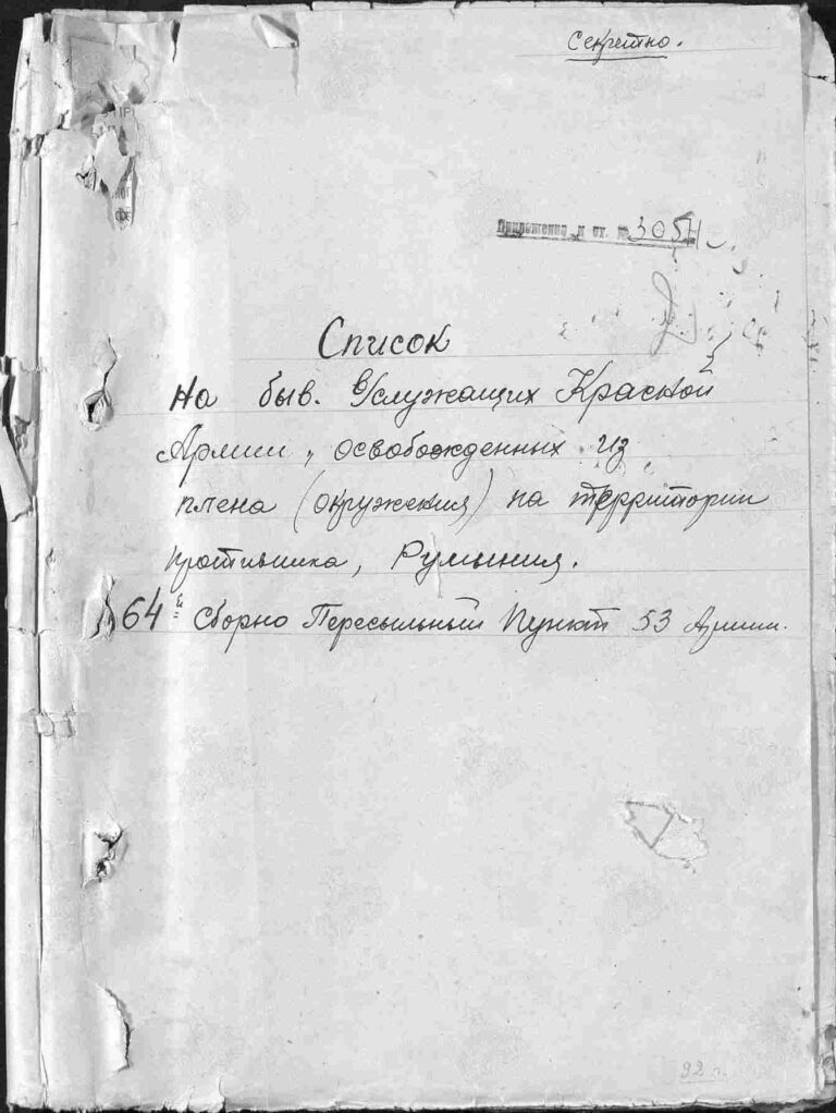 ЦАМО Ф.58 Оп.18003 Д.1387 Л.2