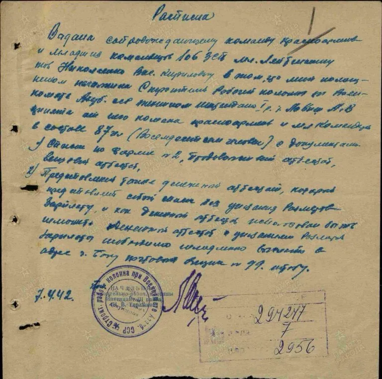 ЦАМО Ф.8391 Оп.294247 Д.7 Л.1