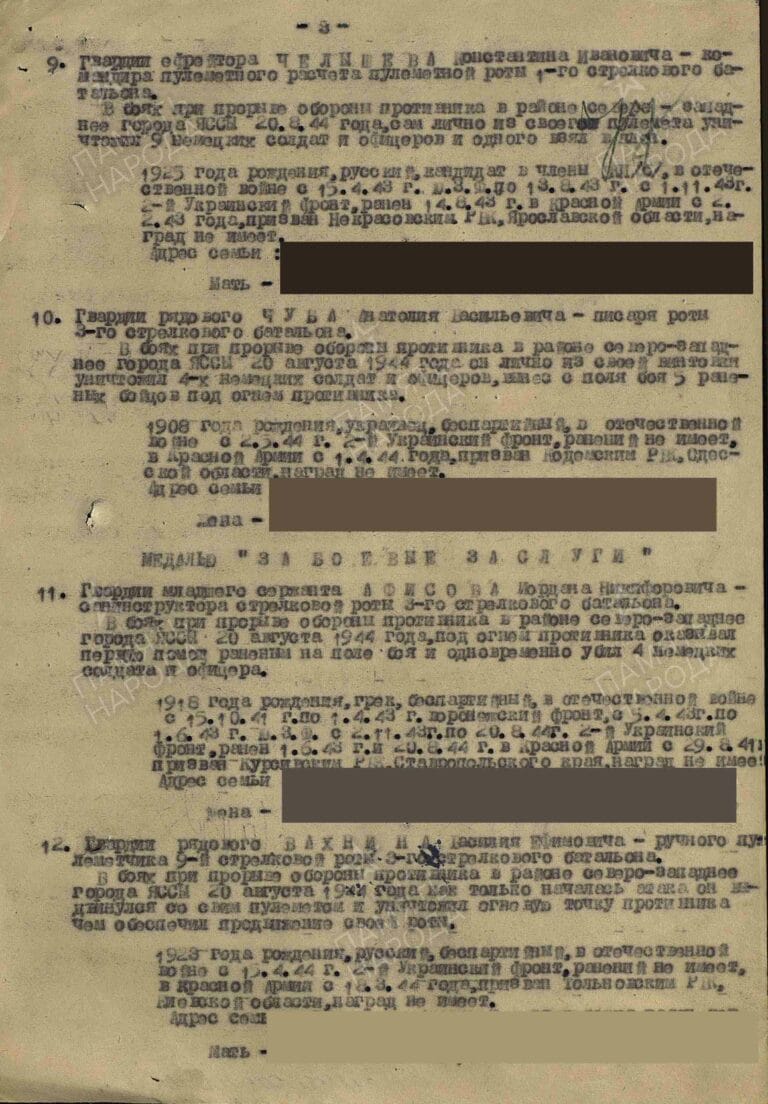 Афисов Иордан Никифорович. Медаль За боевые заслуги. Строка в наградном списке