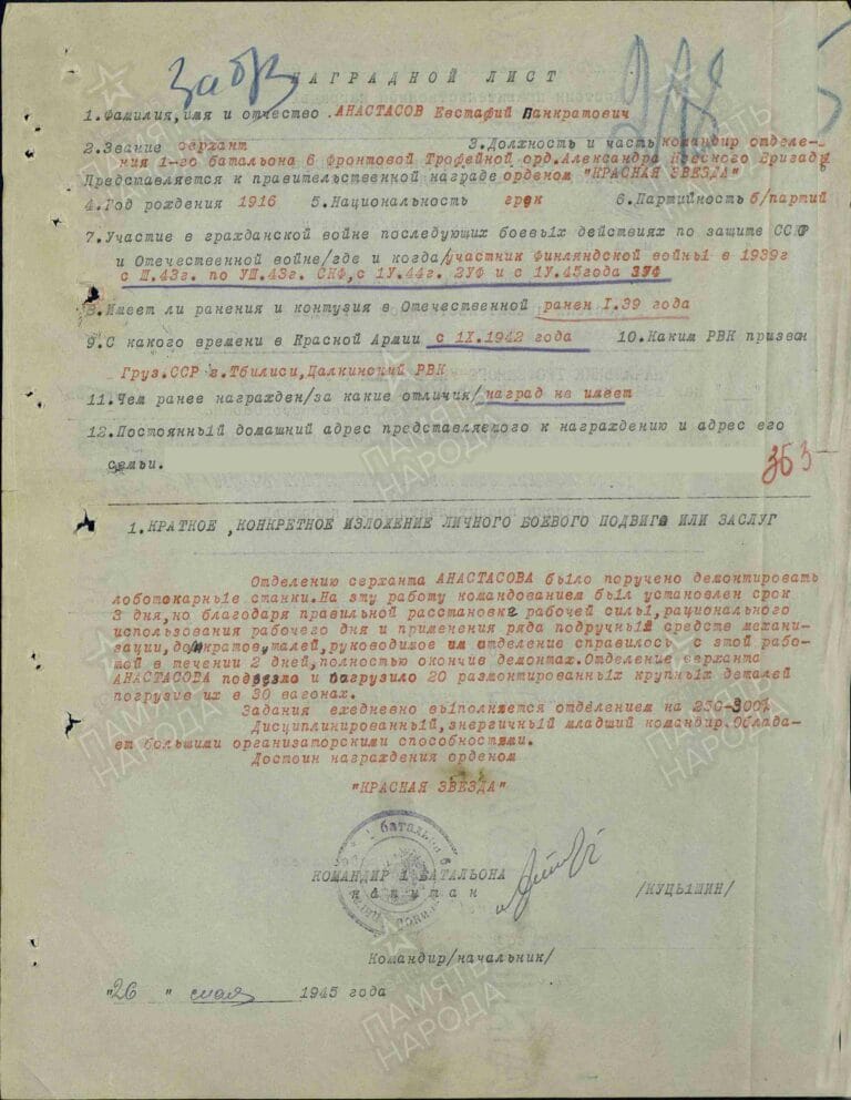 Анастасов Евстафий Панкратович. Медаль За боевые заслуги. Наградной лист