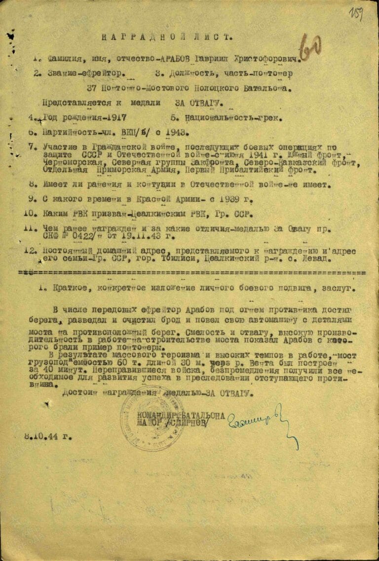 Арабов Гавриил Христофорович. Медаль За отвагу 2. Наградной лист