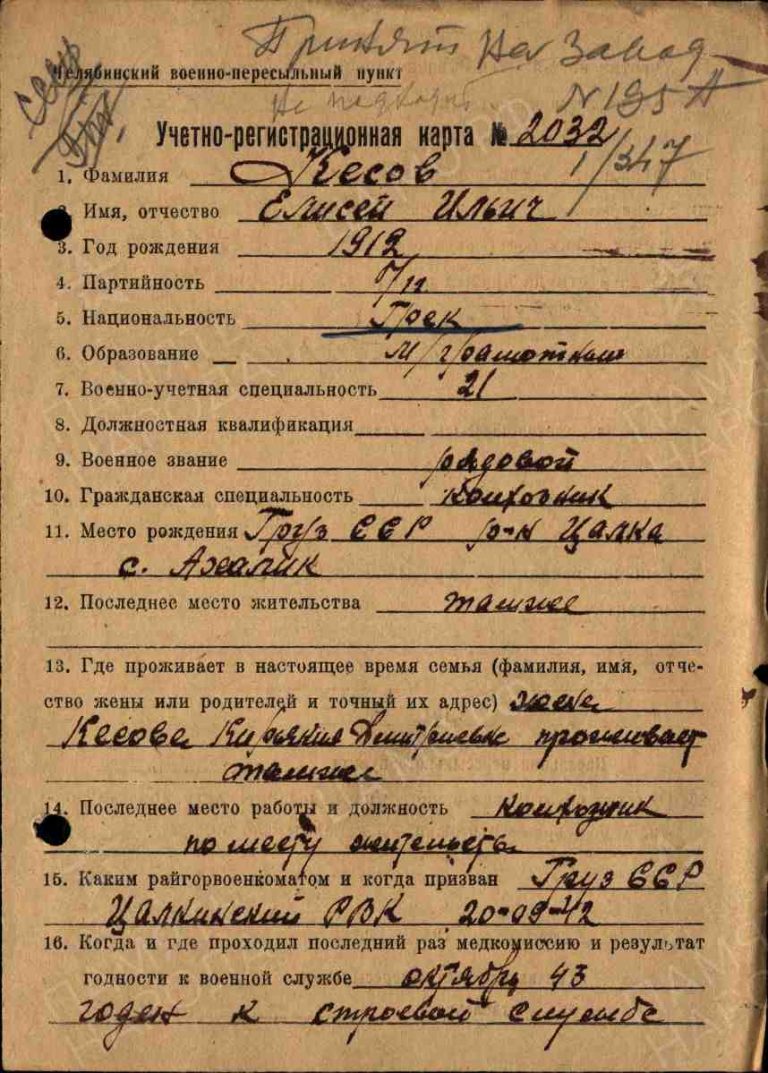 ЦАМО Челябинский ВПП Оп.565127 Д.36 УРК.2032