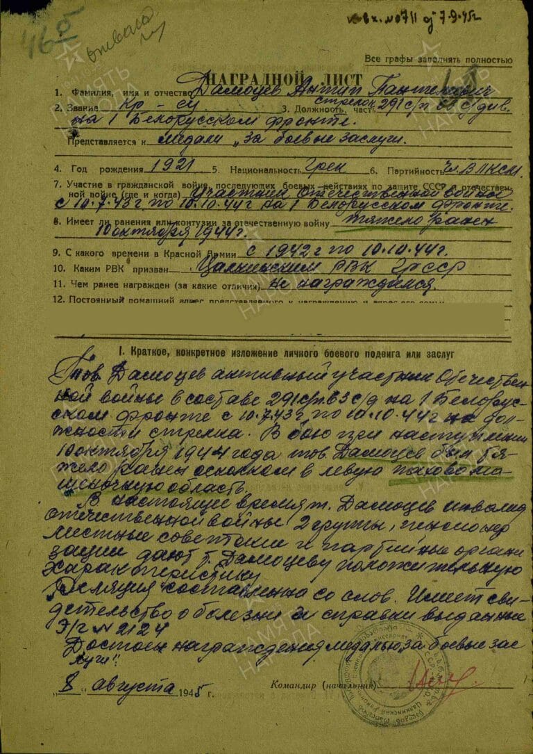 Дамоцев Антип Пантелеевич. Медаль За отвагу. Наградной лист