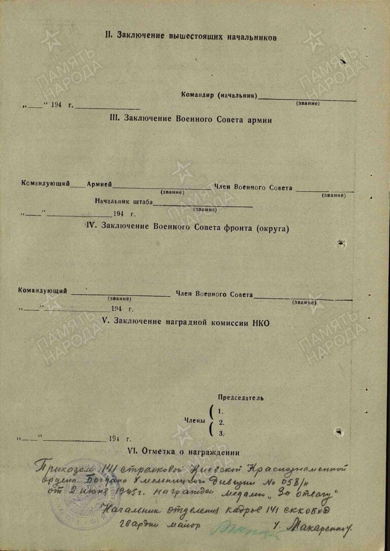 Джейранов Ксенофонт Кузьмич. Медаль За отвагу. Наградной лист 2