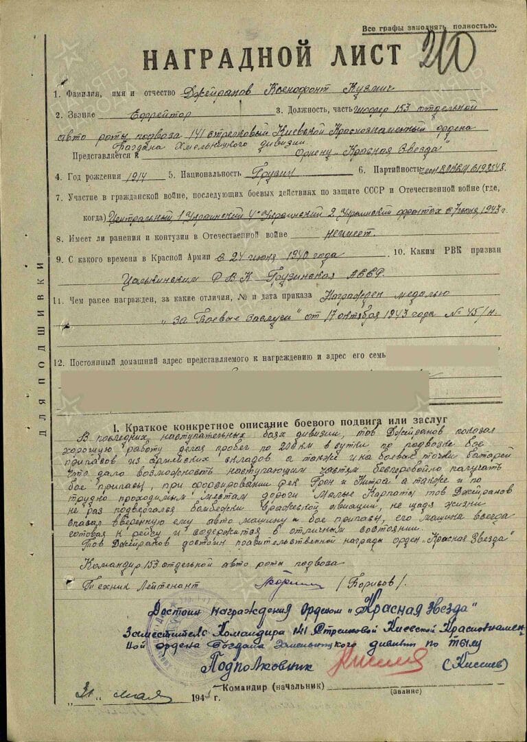 Джейранов Ксенофонт Кузьмич. Медаль За отвагу. Наградной лист