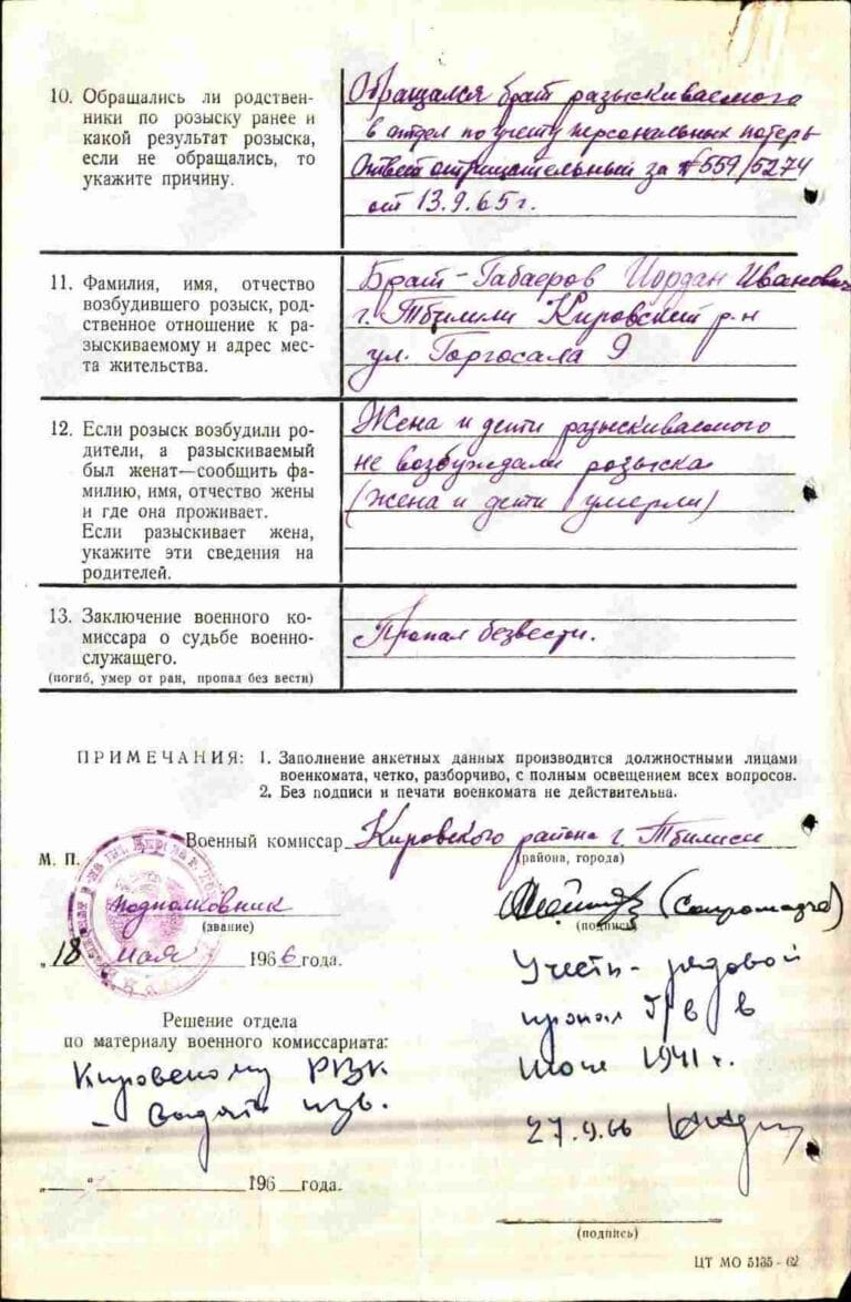 Габаеров Николай Иванович. Документ, уточняющий потери 3