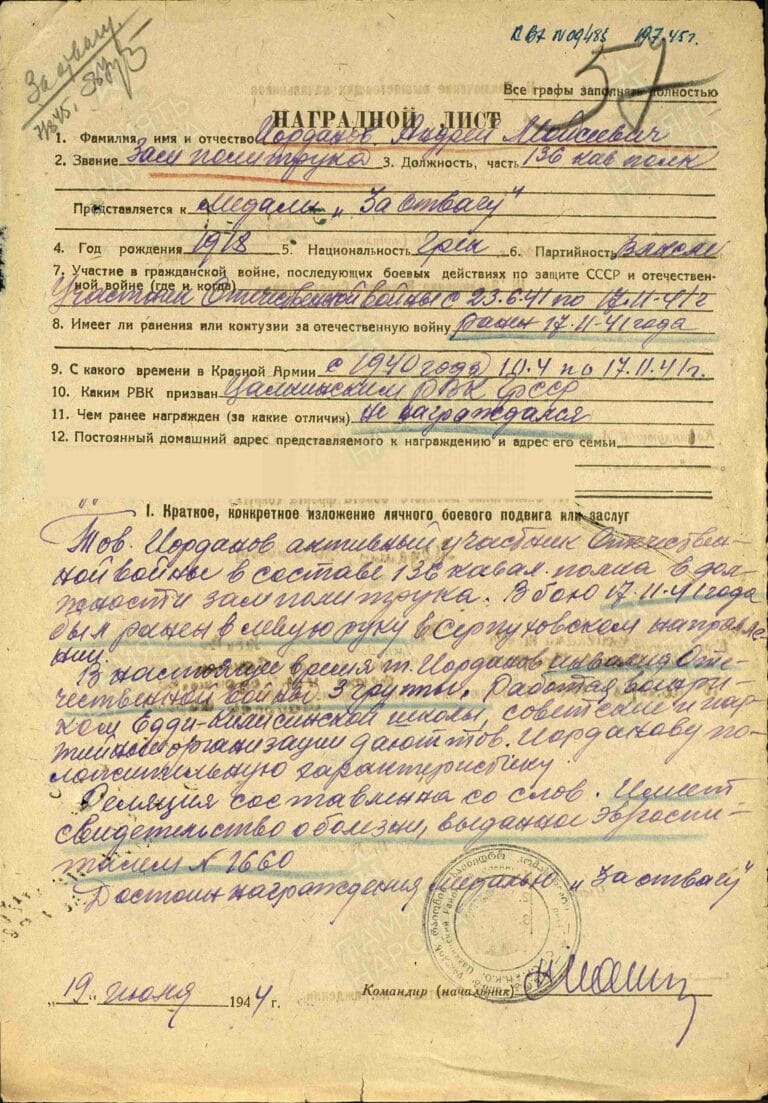 Иорданов Андрей Моисеевич. Медаль За отвагу. Наградной лист