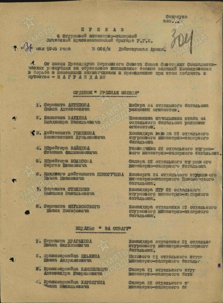 Стамбольев Николай Георгиевич. Медаль За боевые заслуги. Первая страница приказа или указа