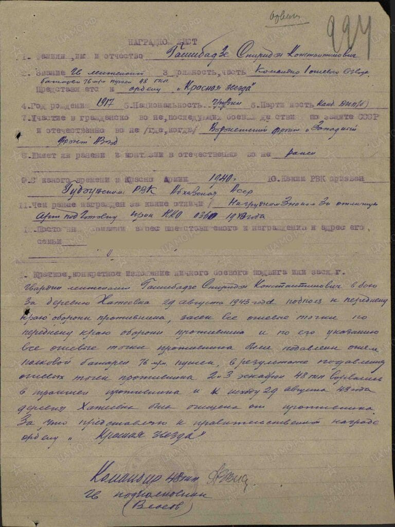 Гашибаязов Спиридон Константинович. Медаль За отвагу. Наградной лист
