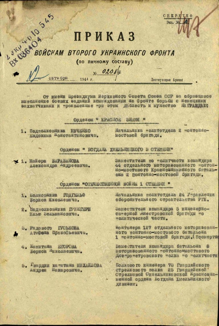 Михайлиди Николай Федорович. Медаль За отвагу. Первая страница приказа или указа