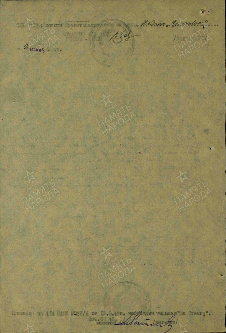 Апостолиди Христофор Пантелеевич. Медаль За отвагу. Наградной лист 2