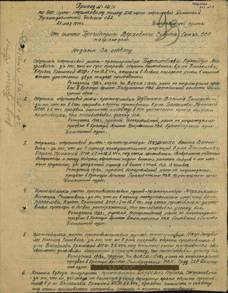 Черкас Федор Георгиевич. Медаль За боевые заслуги 2. Первая страница приказа или указа