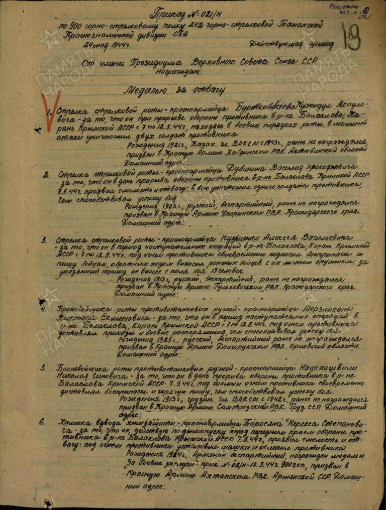 Черкас Федор Георгиевич. Медаль За боевые заслуги. Первая страница приказа или указа