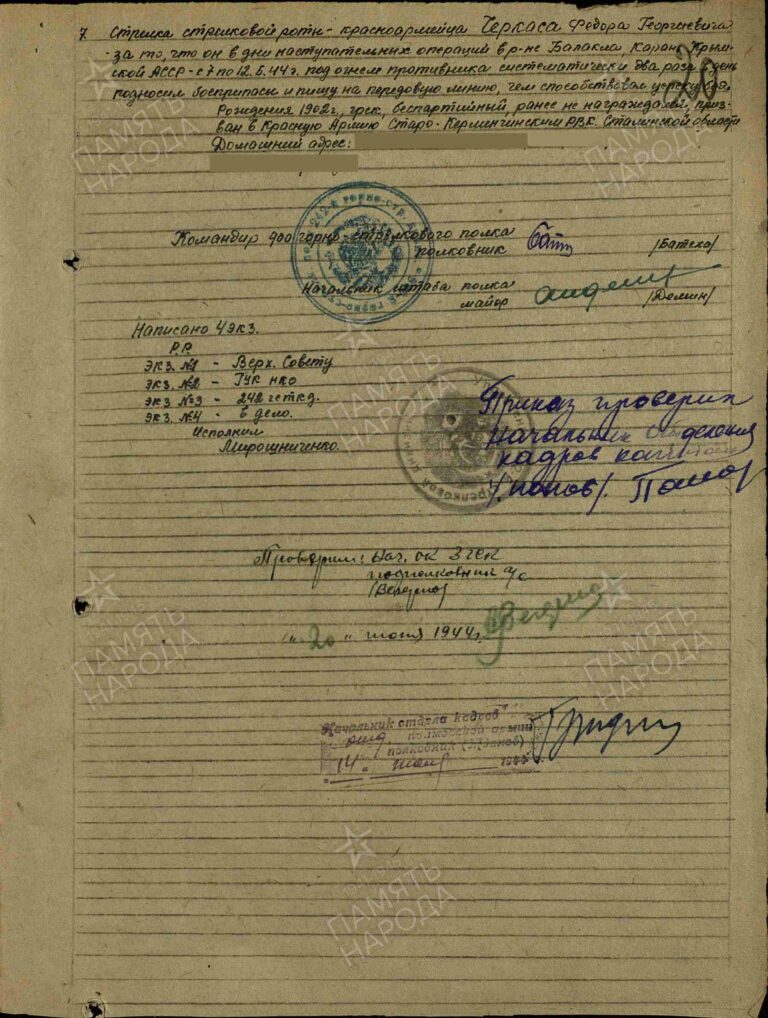 Черкас Федор Георгиевич. Медаль За боевые заслуги. Строка в наградном списке