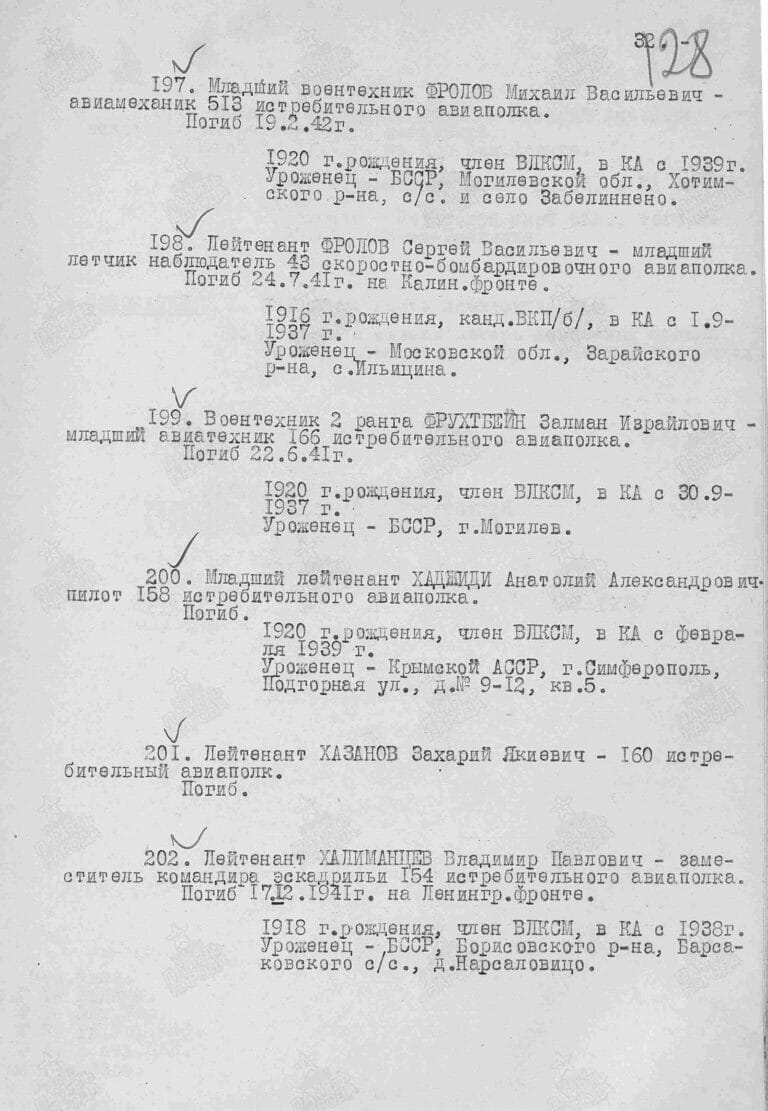 ЦАМО Ф.56 О.12220 Д.13 Л.128