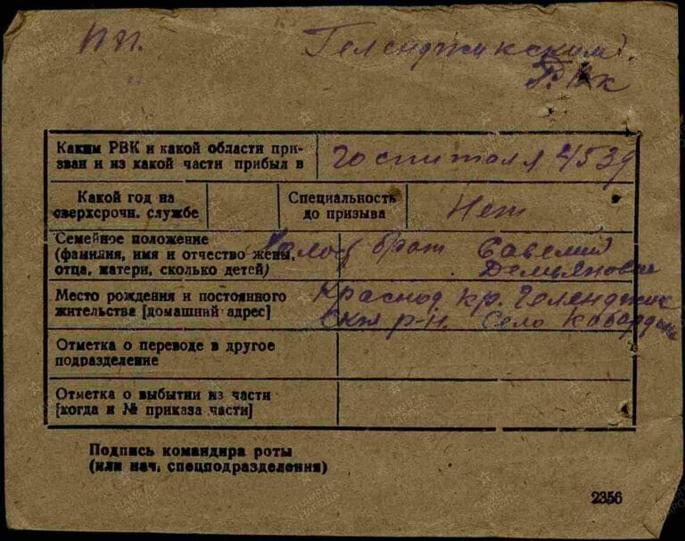 ЦАМО Ф.8472 О.45722 Д.47 Л.281об