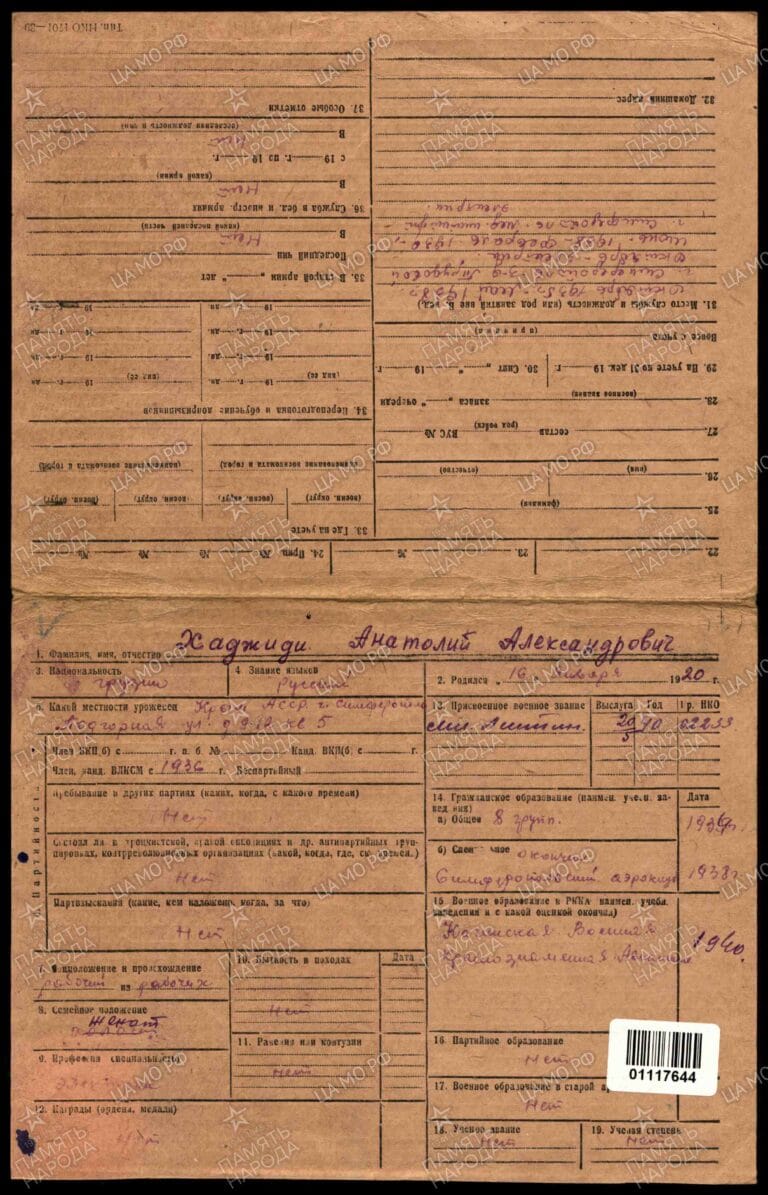 Хаджиди Анатолий Александрович 1