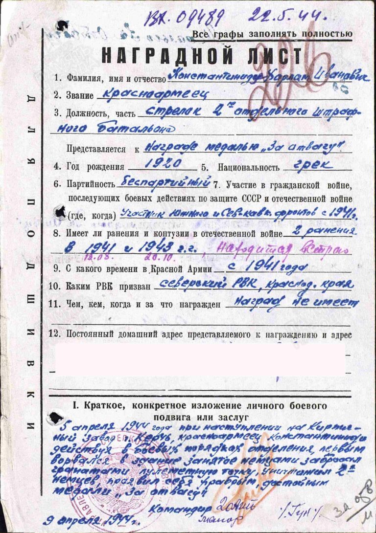 Константиниди Харлампий Иванович. Медаль За отвагу. Наградной лист