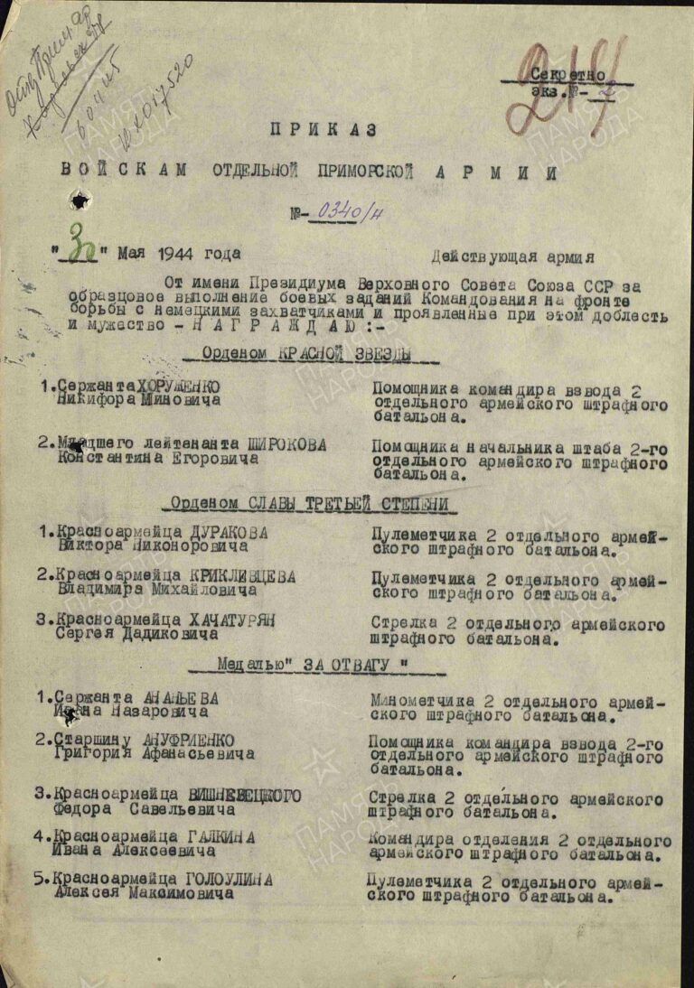 Константиниди Харлампий Иванович. Медаль За отвагу. Первая страница приказа или указа