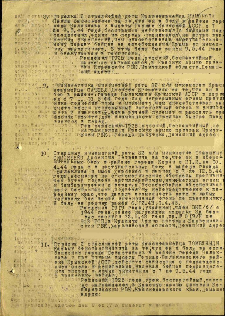 Пампукиди Кузьма Константинович. Медаль За отвагу. Строка в наградном списке