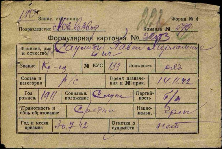 Саулиди Павел Харлампович. Формулярная карточка 1