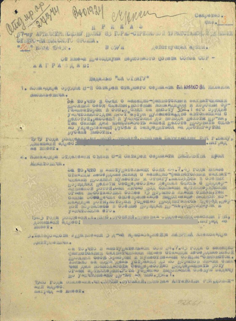 Терентьев Илья Васильевич. Медаль За отвагу. Первая страница приказа или указа