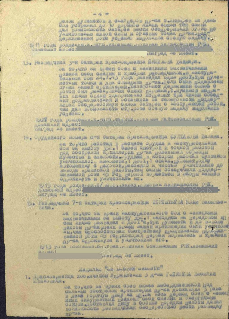 Терентьев Илья Васильевич. Медаль За отвагу. Строка в наградном списке