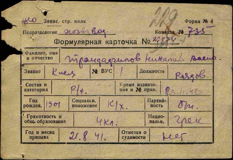 Трандафилов Николай Васильевич. Формулярная карточка 1