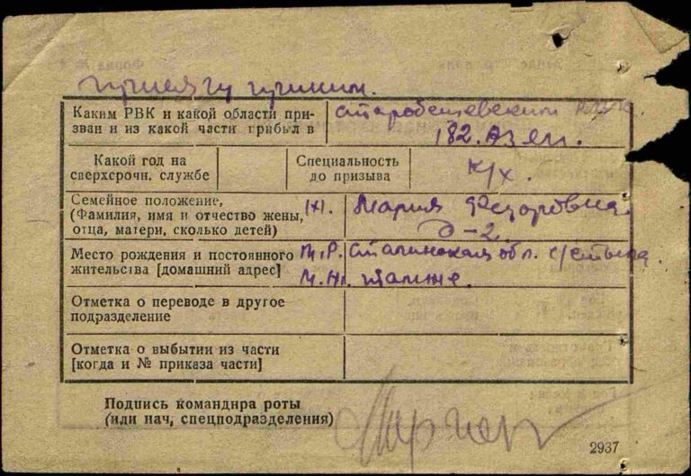 Трандафилов Николай Васильевич. Формулярная карточка 2