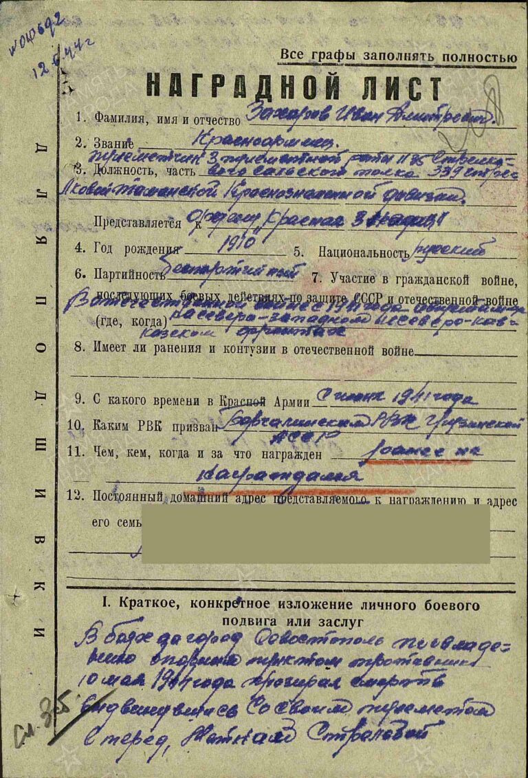 Захаров Иван Дмитриевич. Орден Славы III степени. Наградной лист