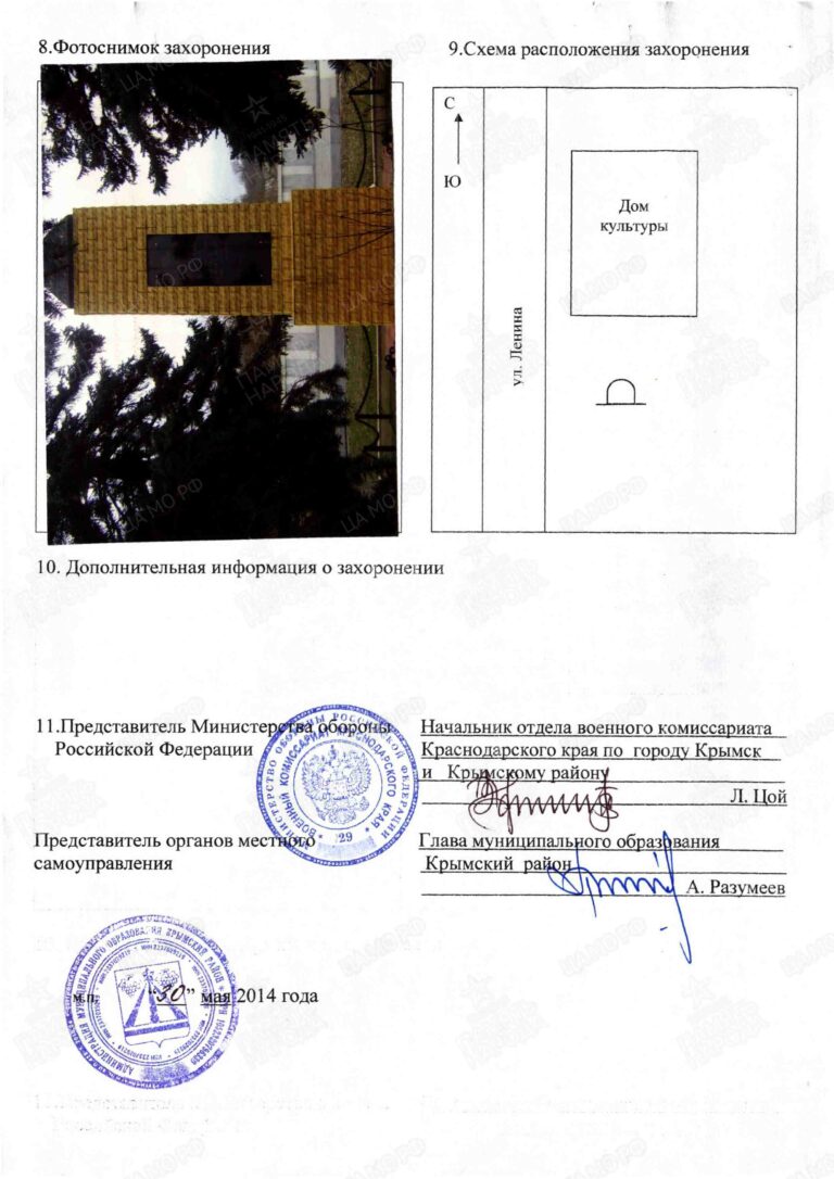 Захоронение 90269086 С.02