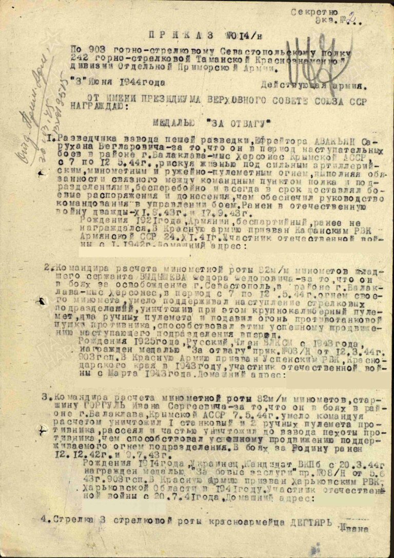 Харлампиди Иван Харлампиевич. Медаль За боевые заслуги. Первая страница приказа или указа